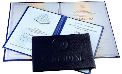 Купить диплом в Коврове - качественные дипломы по доступным ценам