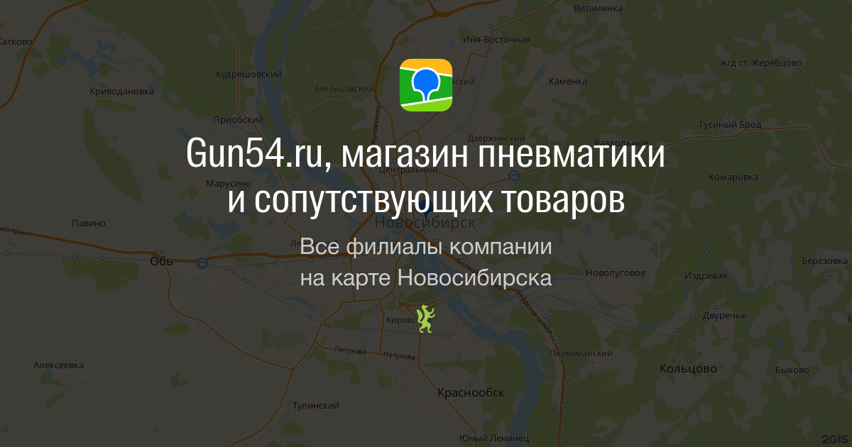 Леший 2 в Новосибирске выбор и покупка